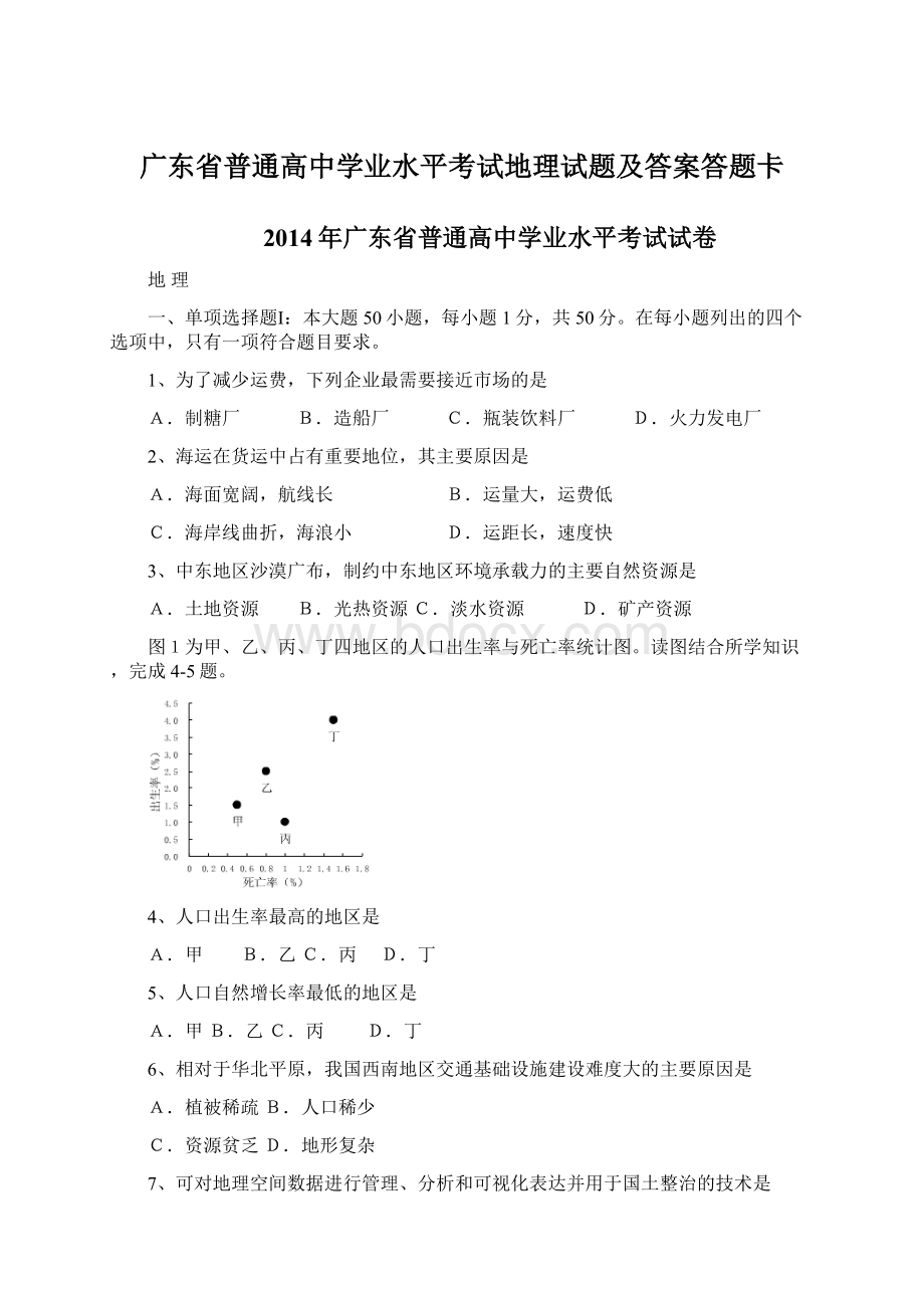 广东省普通高中学业水平考试地理试题及答案答题卡.docx_第1页