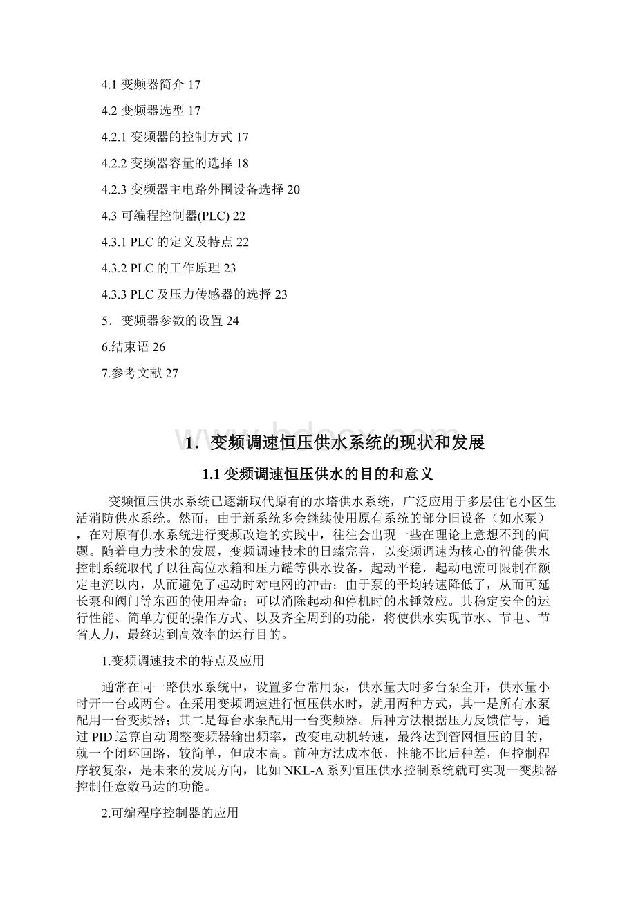 变频器恒压供水系统单泵课件.docx_第2页