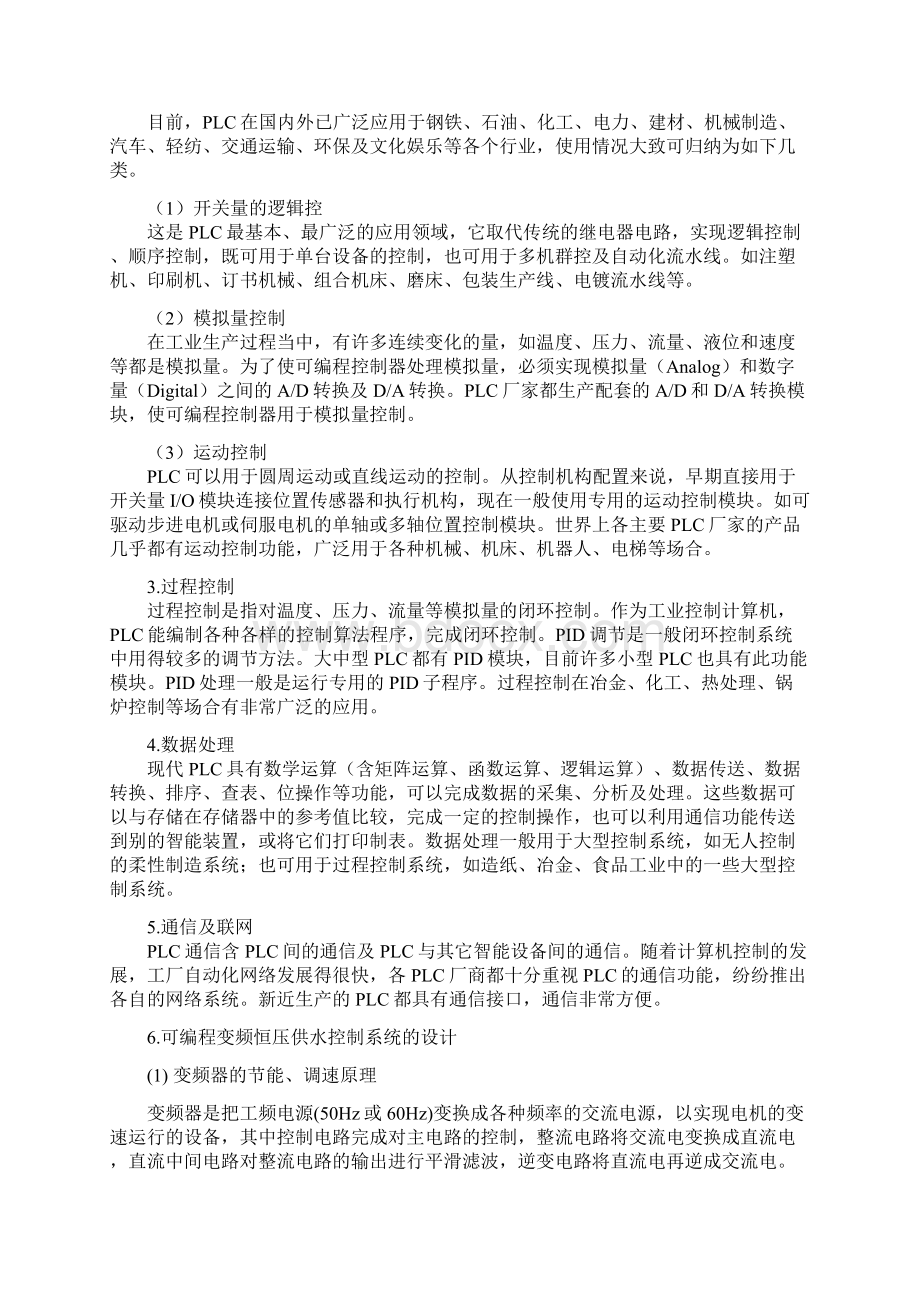 变频器恒压供水系统单泵课件.docx_第3页