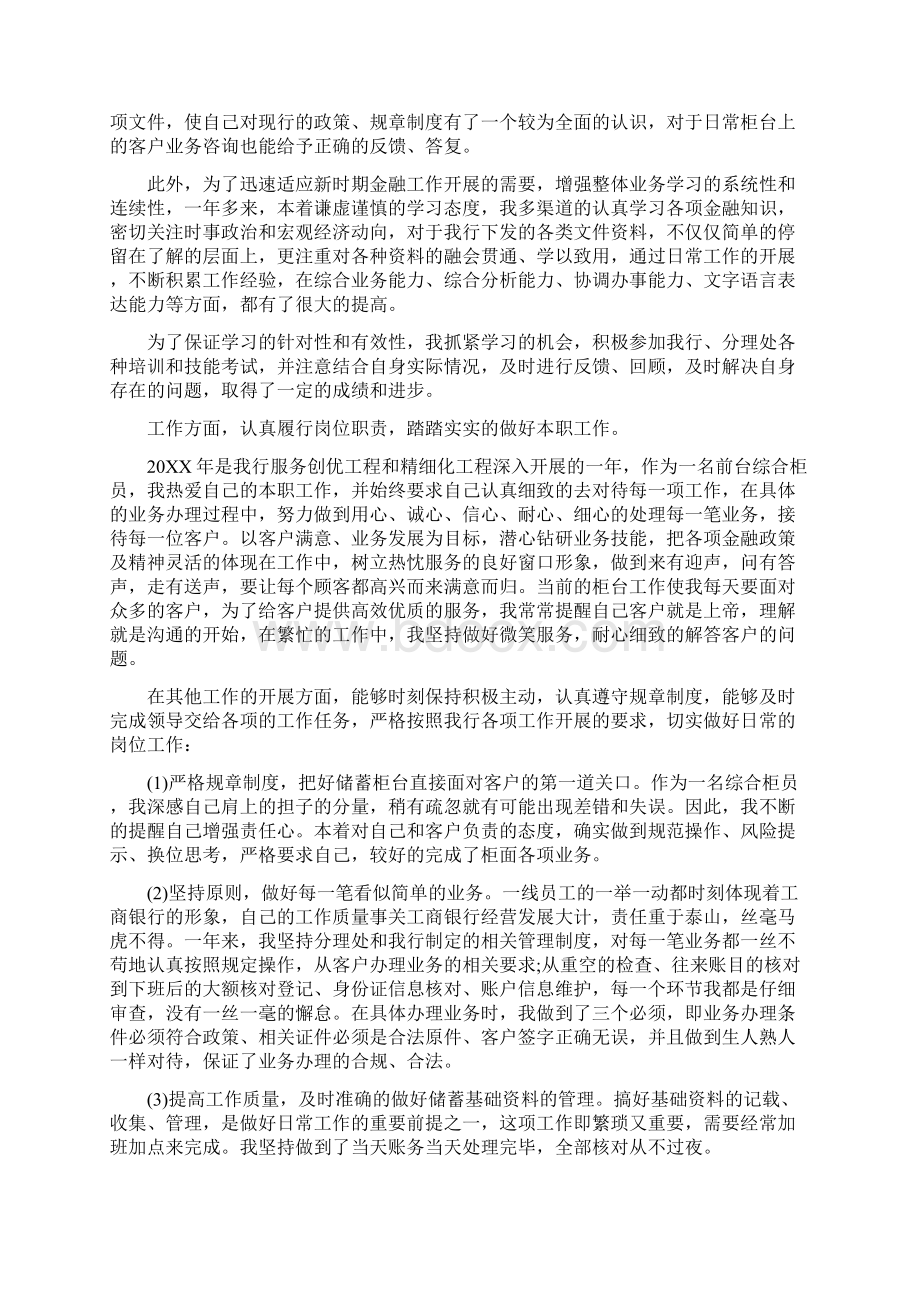 工商银行柜员个人总结范文与工程测量员个人工作总结范文汇编docWord下载.docx_第3页