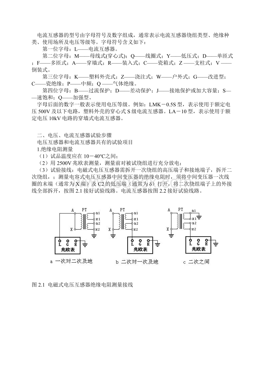 电压电流互感器的试验方法.docx_第3页