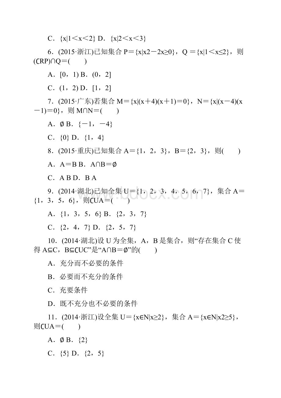 版《一点一练》高考数学理科专题演练第一章 集合与常用逻辑用语含两年高考一年模拟Word格式文档下载.docx_第2页