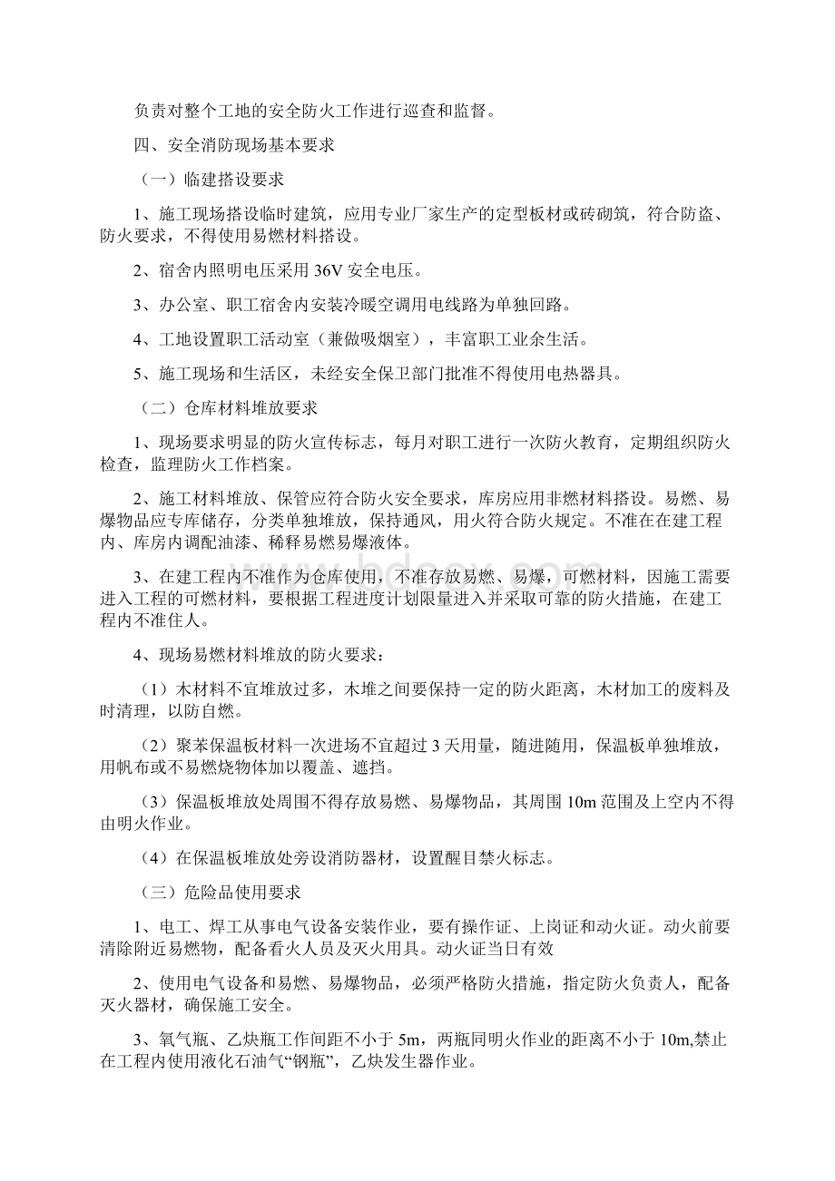 建筑工程消防专项施工方案721.docx_第3页