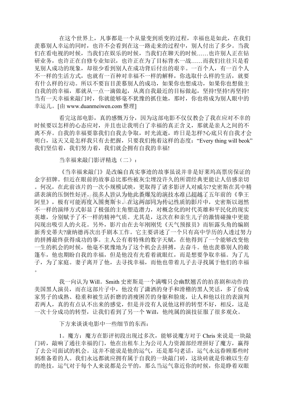 当幸福来敲门影评.docx_第2页