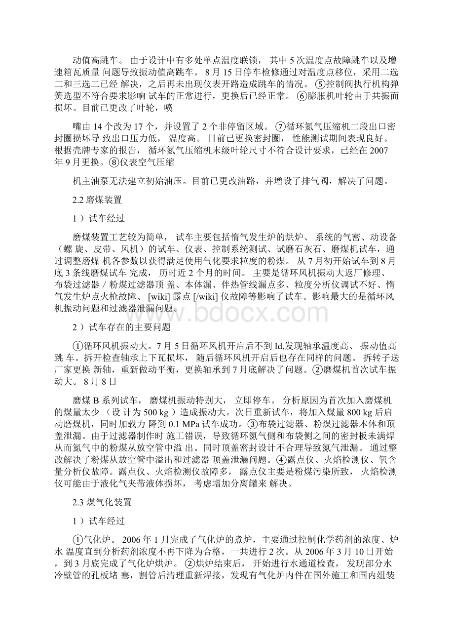 shell粉煤气化装置运行情况总结Word下载.docx_第3页