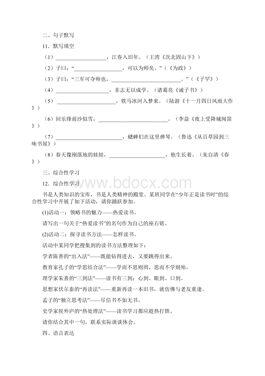 四川省南充市顺庆区七年级上学期期末语文试题含答案解析Word格式.docx_第3页