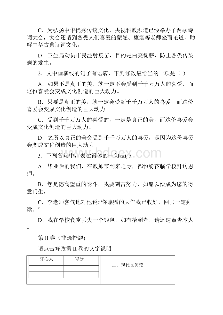 全国百强校河北省衡水市武邑中学届高三月考语文试题文档格式.docx_第2页