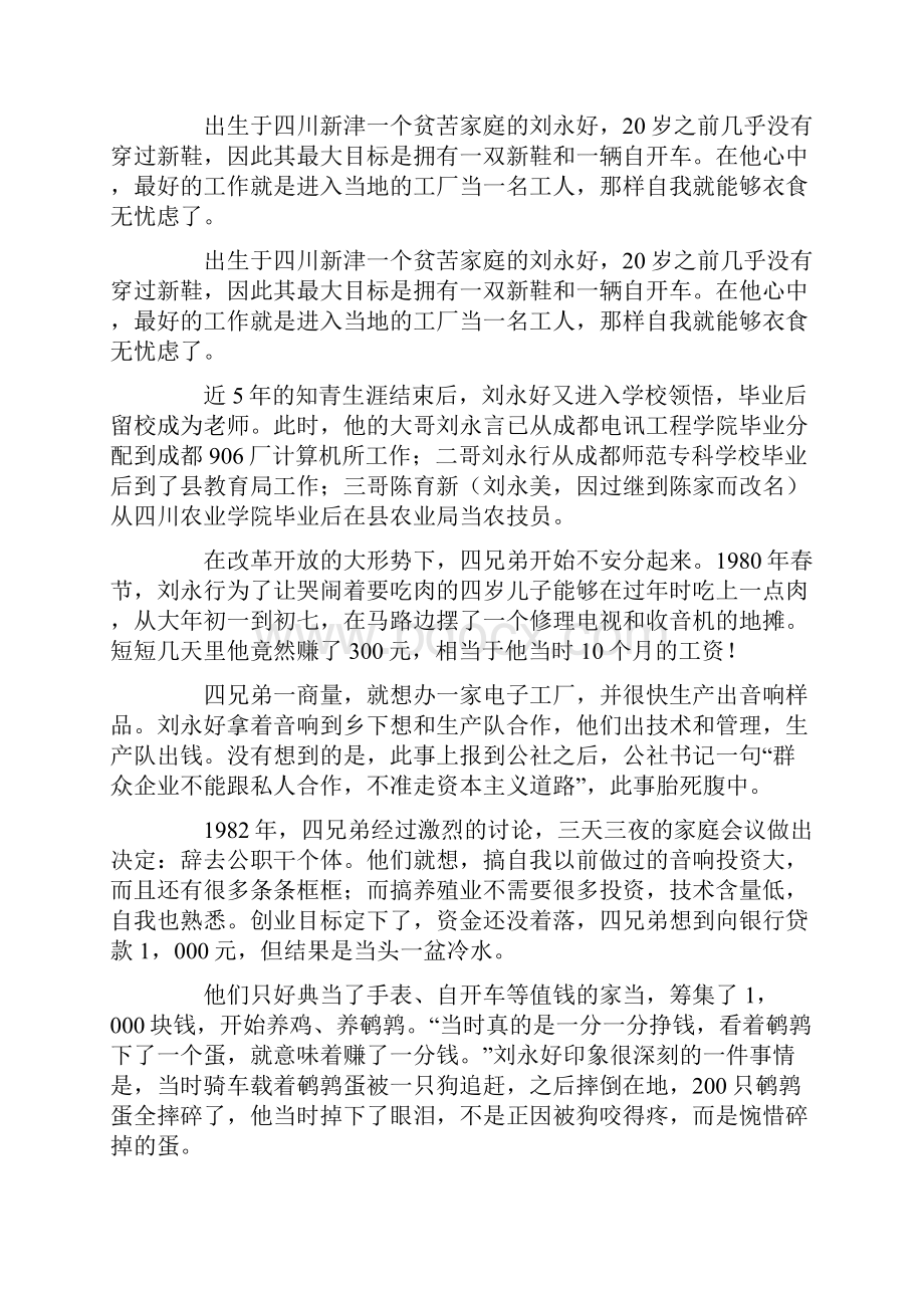 成功人士的奋斗事迹Word文档格式.docx_第3页