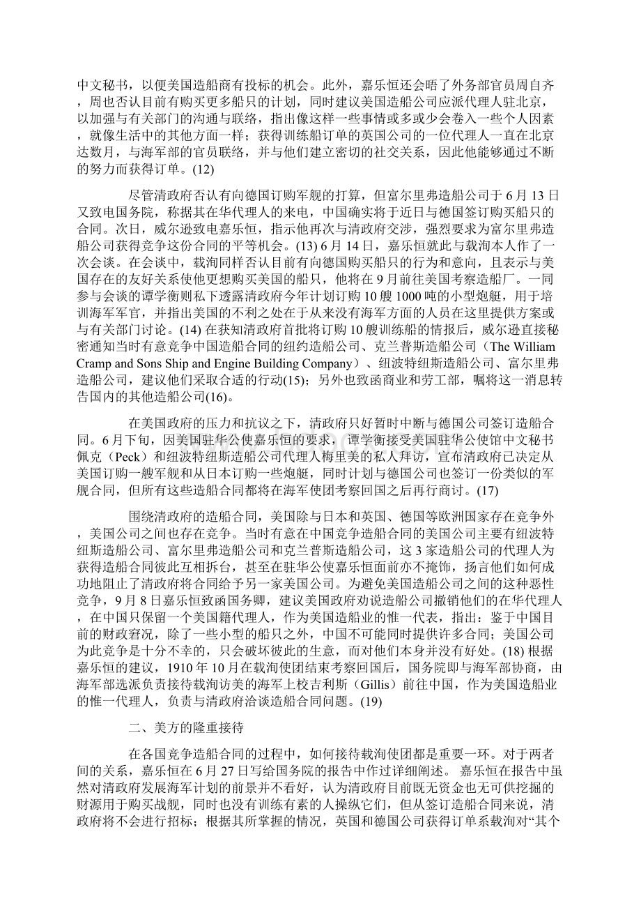 海军大臣载洵访美与中美海军合作计划教材.docx_第3页