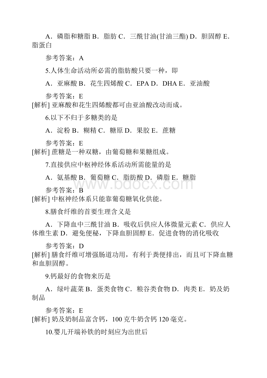 吉林公共卫生助理医师考试考前冲刺卷7Word文档格式.docx_第2页