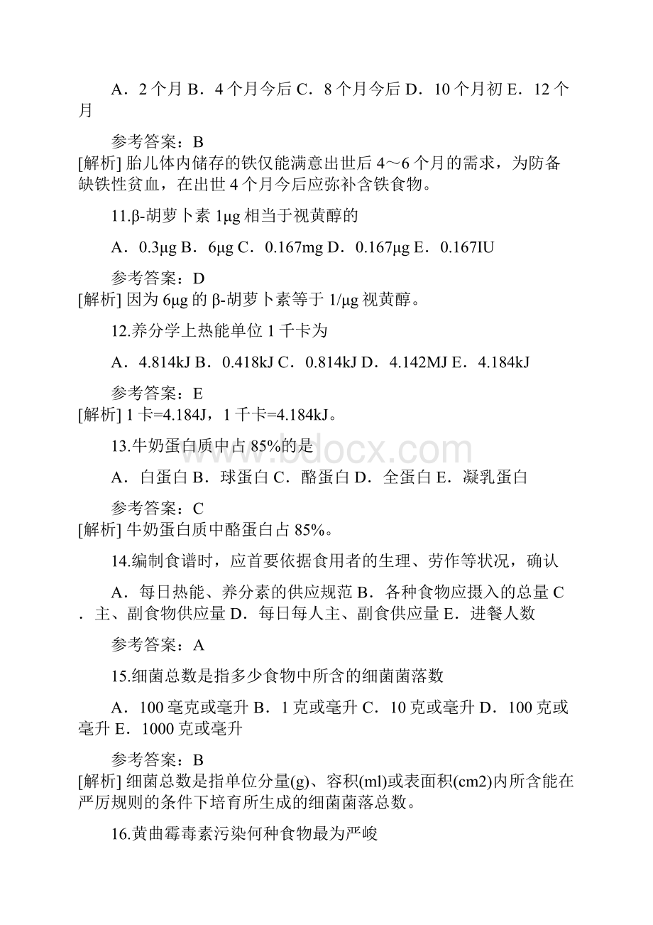 吉林公共卫生助理医师考试考前冲刺卷7Word文档格式.docx_第3页