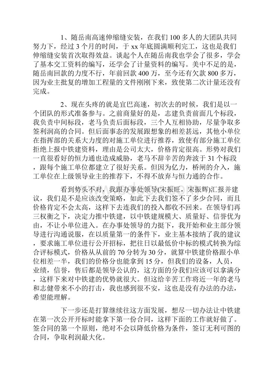 上半年销售个人工作总结精选多篇.docx_第3页