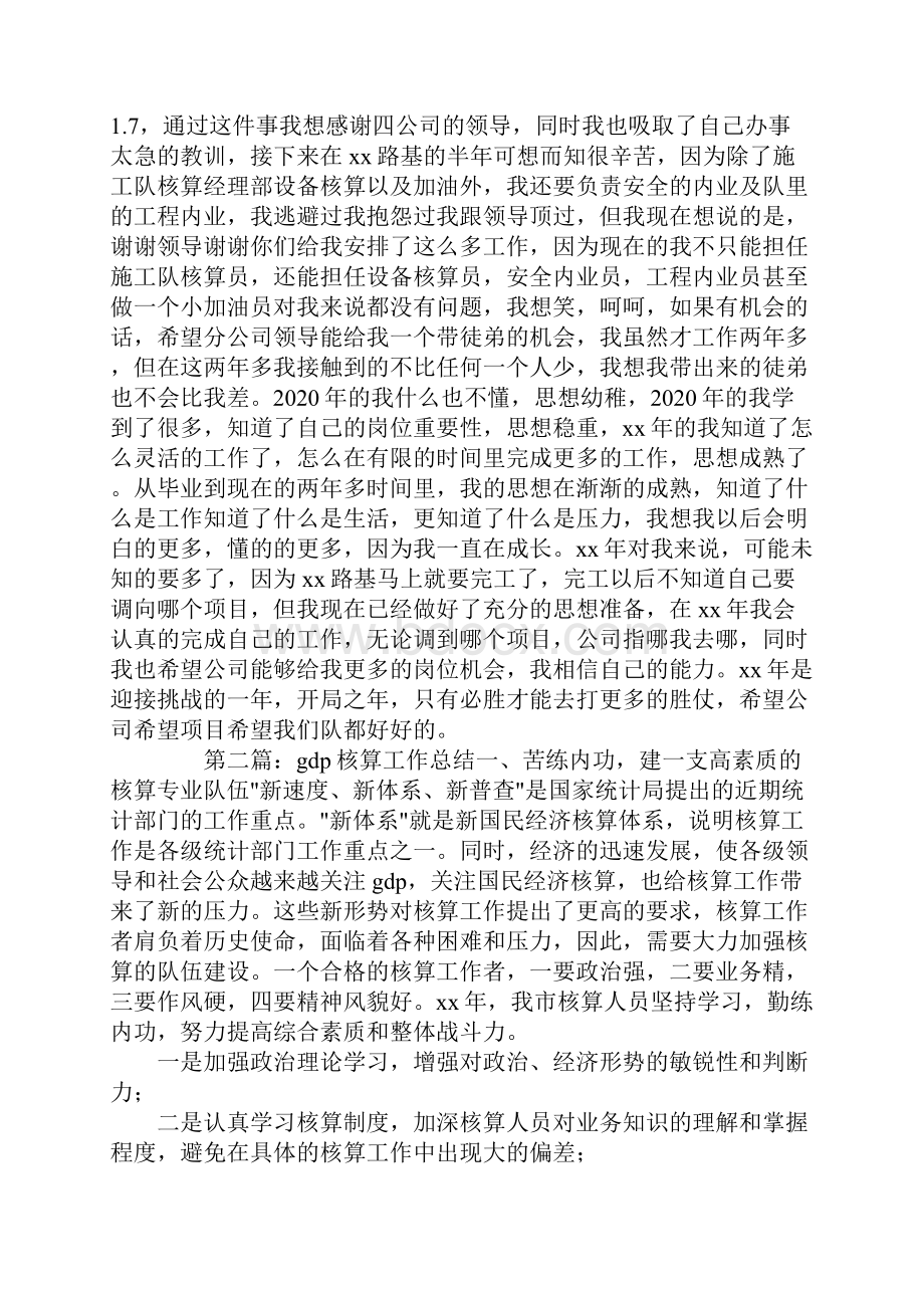 核算工作总结精选多篇.docx_第2页