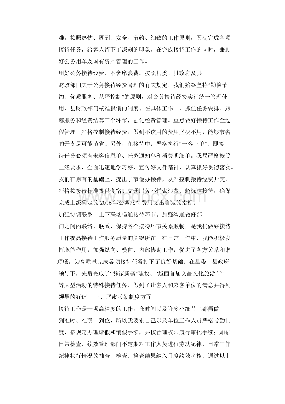 公务接待学习总结Word文件下载.docx_第2页