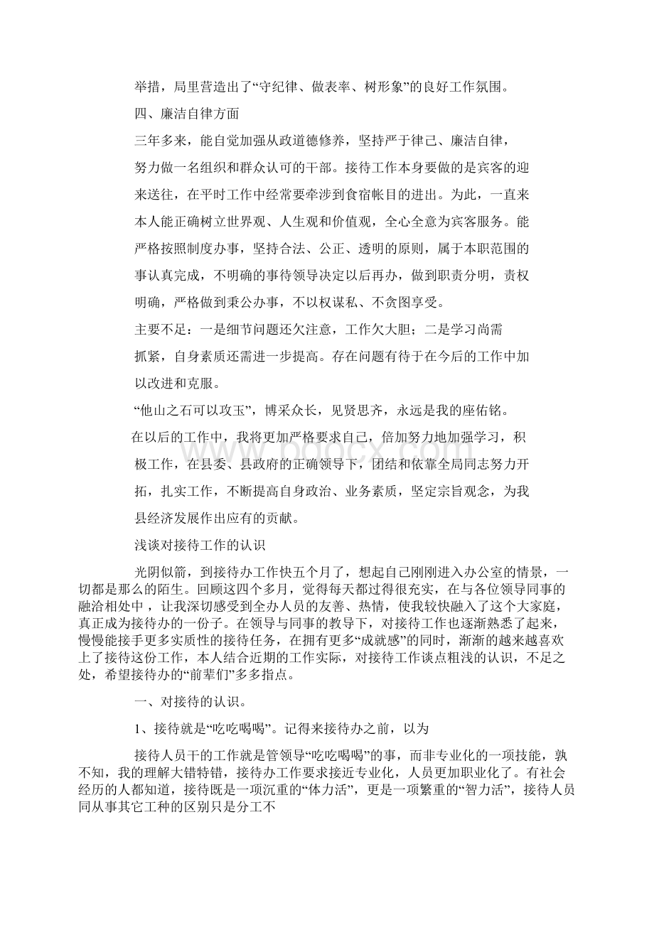 公务接待学习总结Word文件下载.docx_第3页