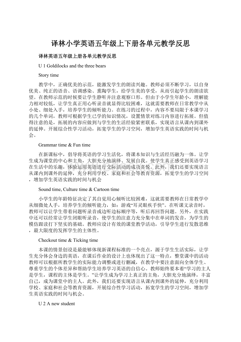 译林小学英语五年级上下册各单元教学反思Word下载.docx_第1页