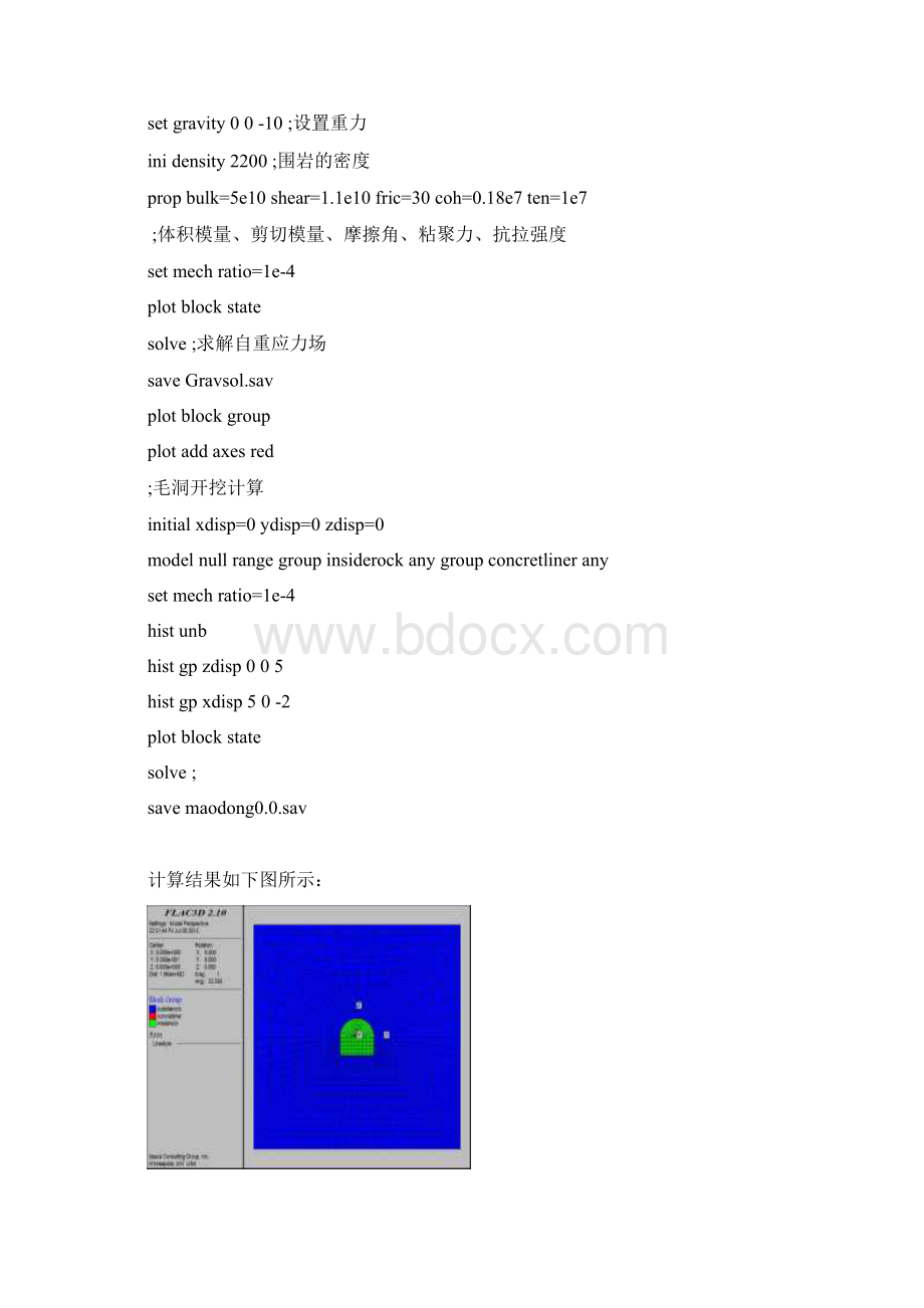 FLAC3D计算隧道作业.docx_第3页