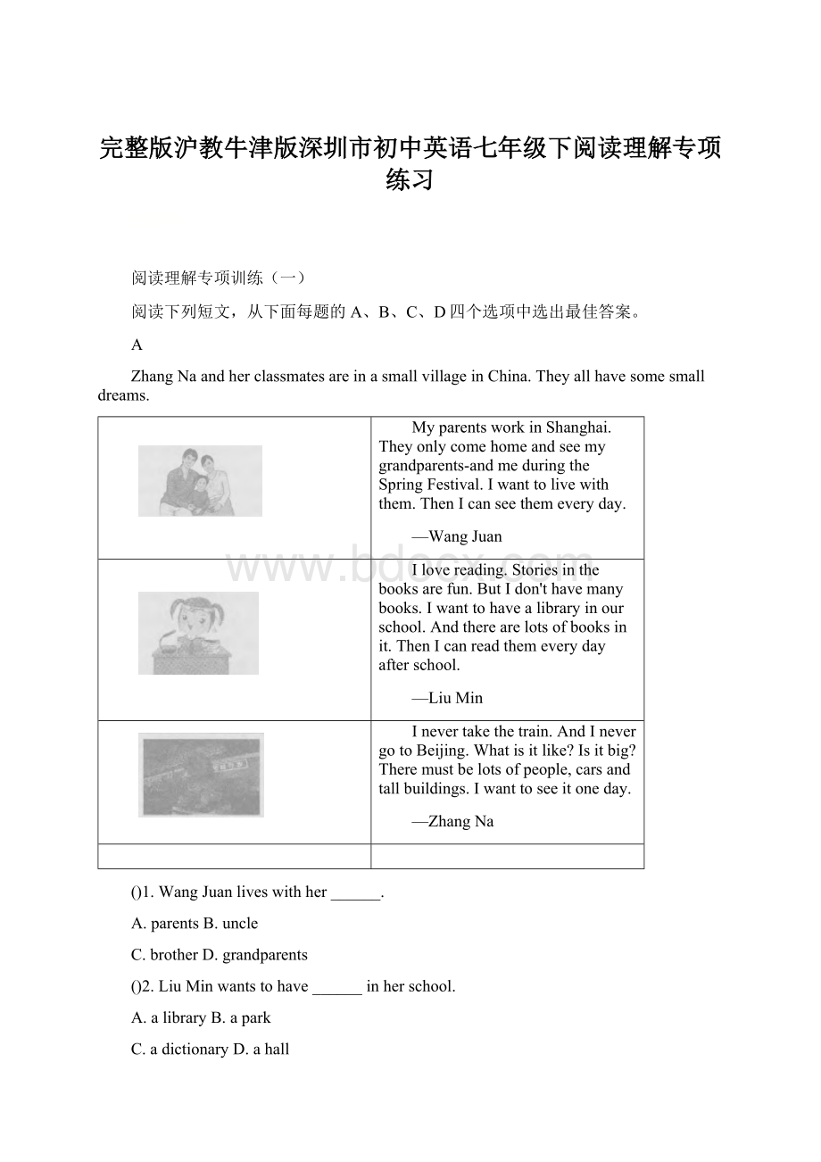 完整版沪教牛津版深圳市初中英语七年级下阅读理解专项练习.docx