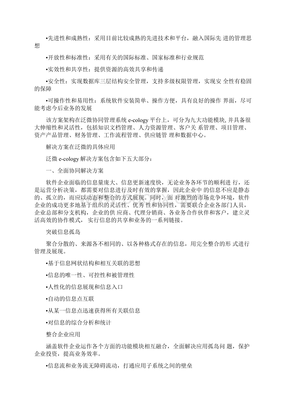 泛微软件协同知识管理成功应用案例.docx_第2页