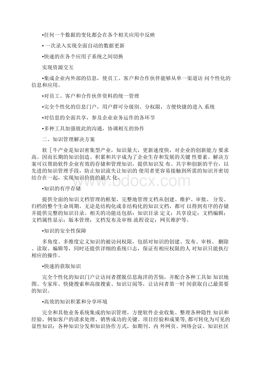 泛微软件协同知识管理成功应用案例.docx_第3页