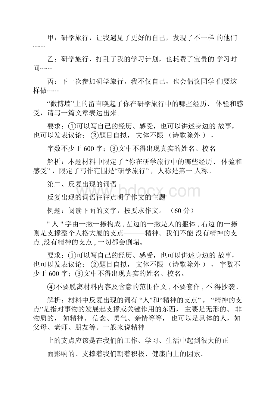 中考作文复习中考材料作文审题立意.docx_第2页