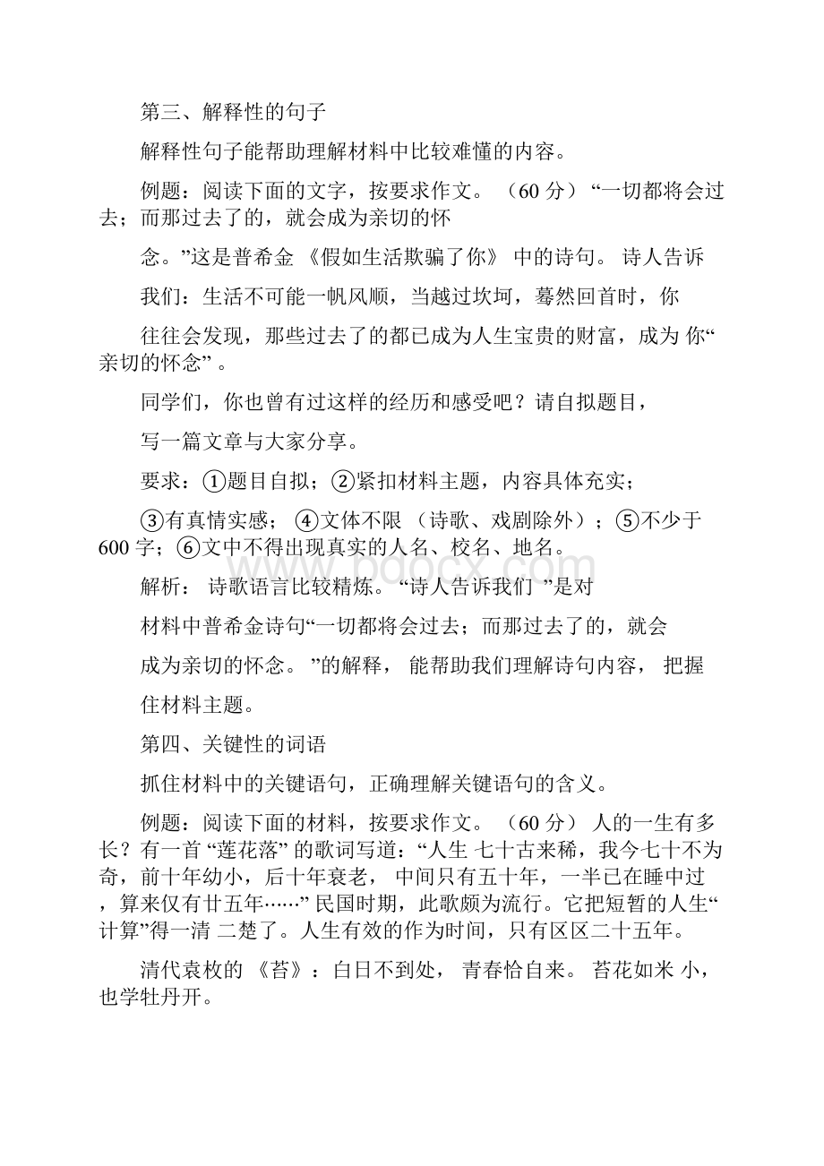 中考作文复习中考材料作文审题立意.docx_第3页