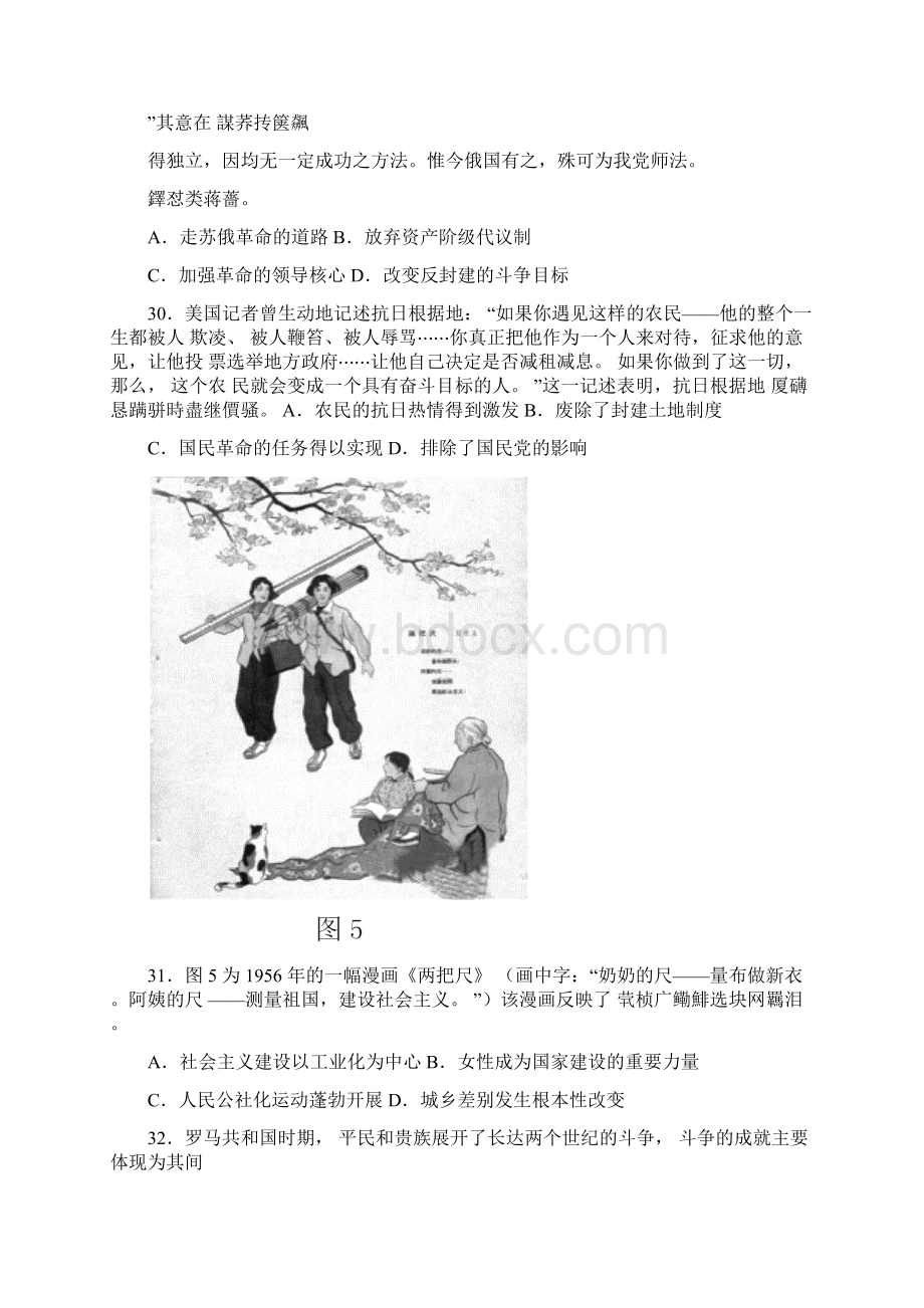 全国高考文综历史全国卷II卷.docx_第2页