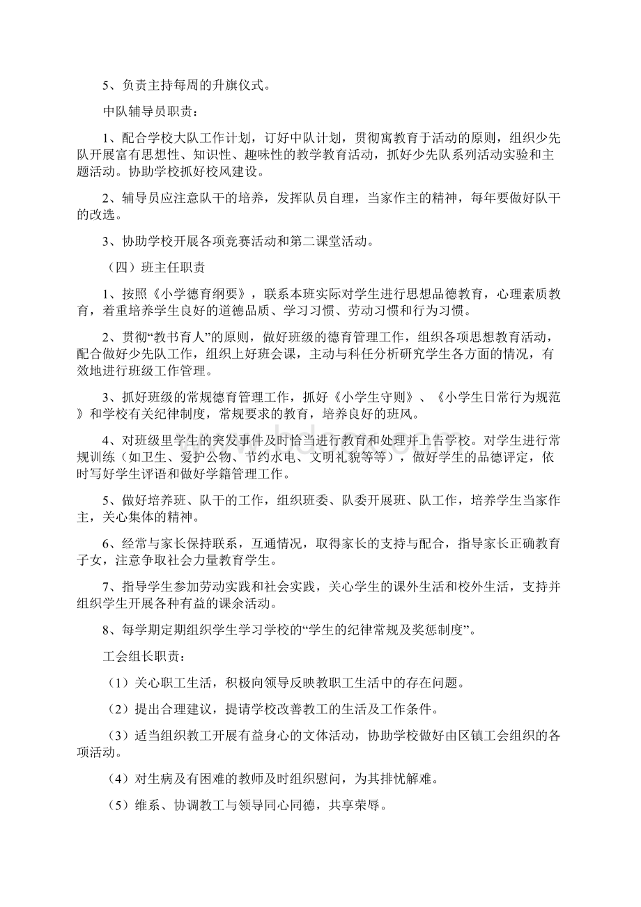 XX小学教师管理制度Word格式.docx_第3页