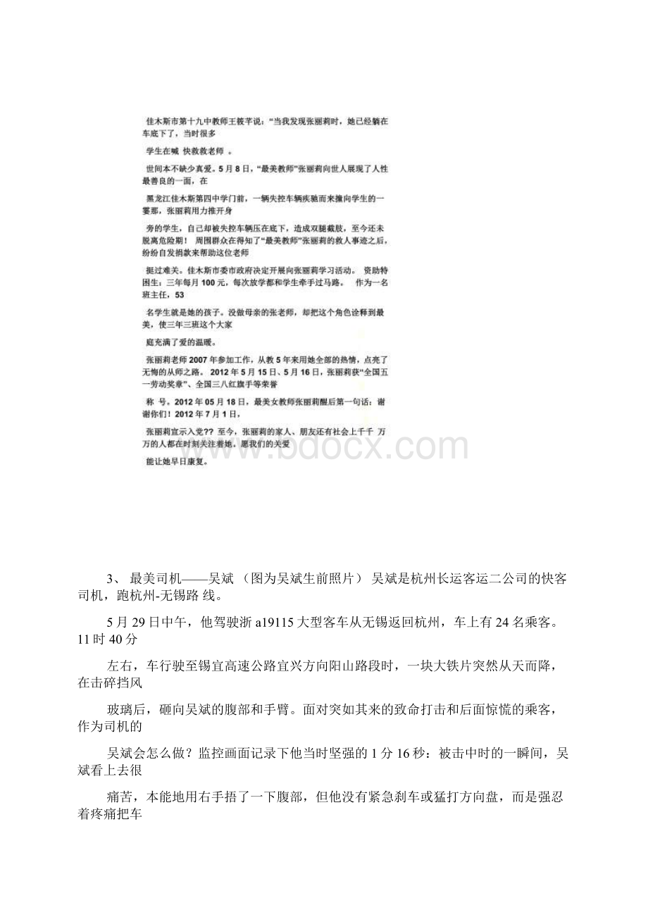 最美青年事迹材料00002.docx_第3页