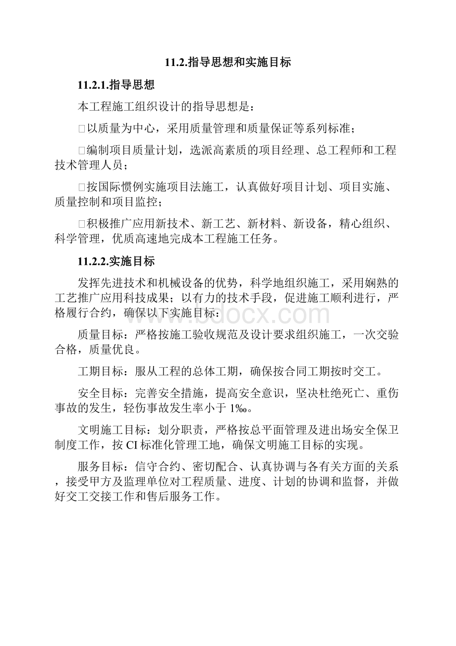 监控系统施工方案最详细.docx_第2页