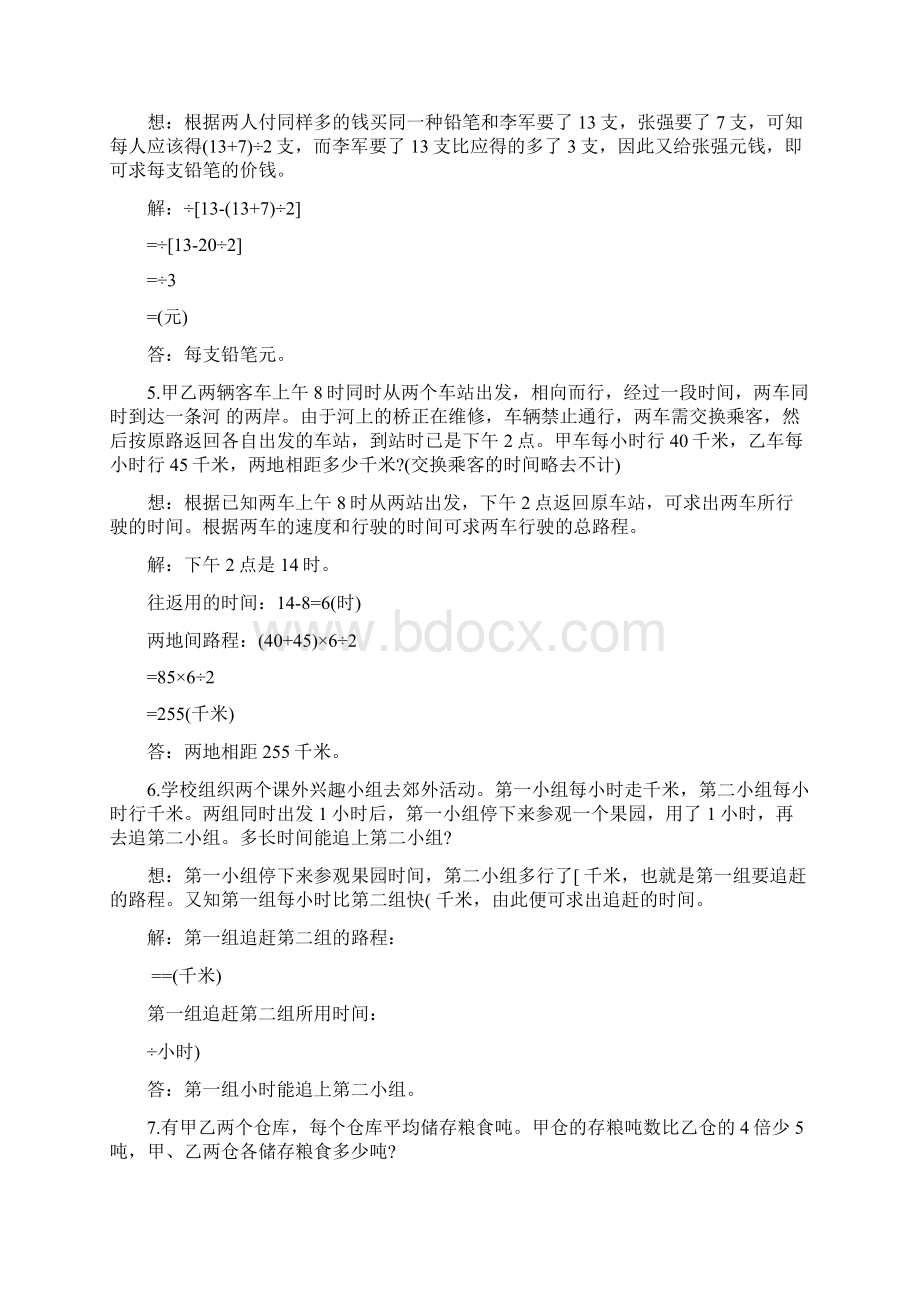 50道经典奥数题及答案详细解析.docx_第2页