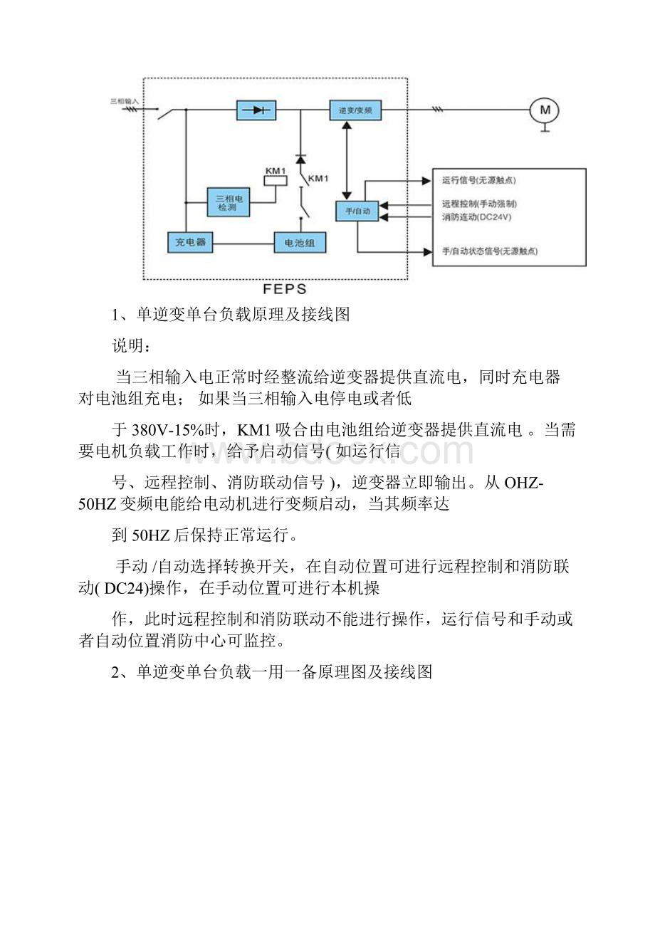 消防巡检柜接线图原理图及电路图.docx_第3页