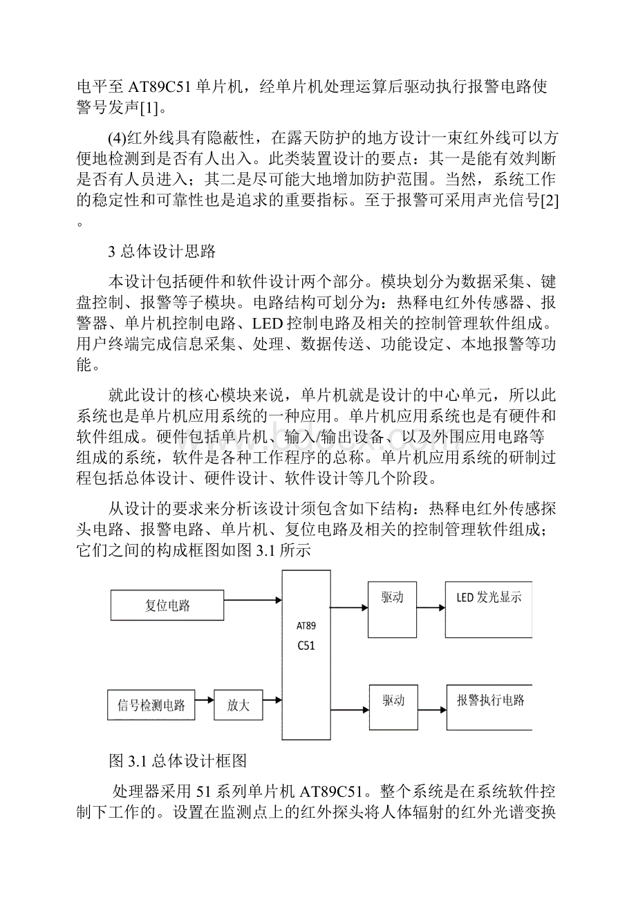 热释电报警电路设计黄河科技学院课程设计5解读文档格式.docx_第3页