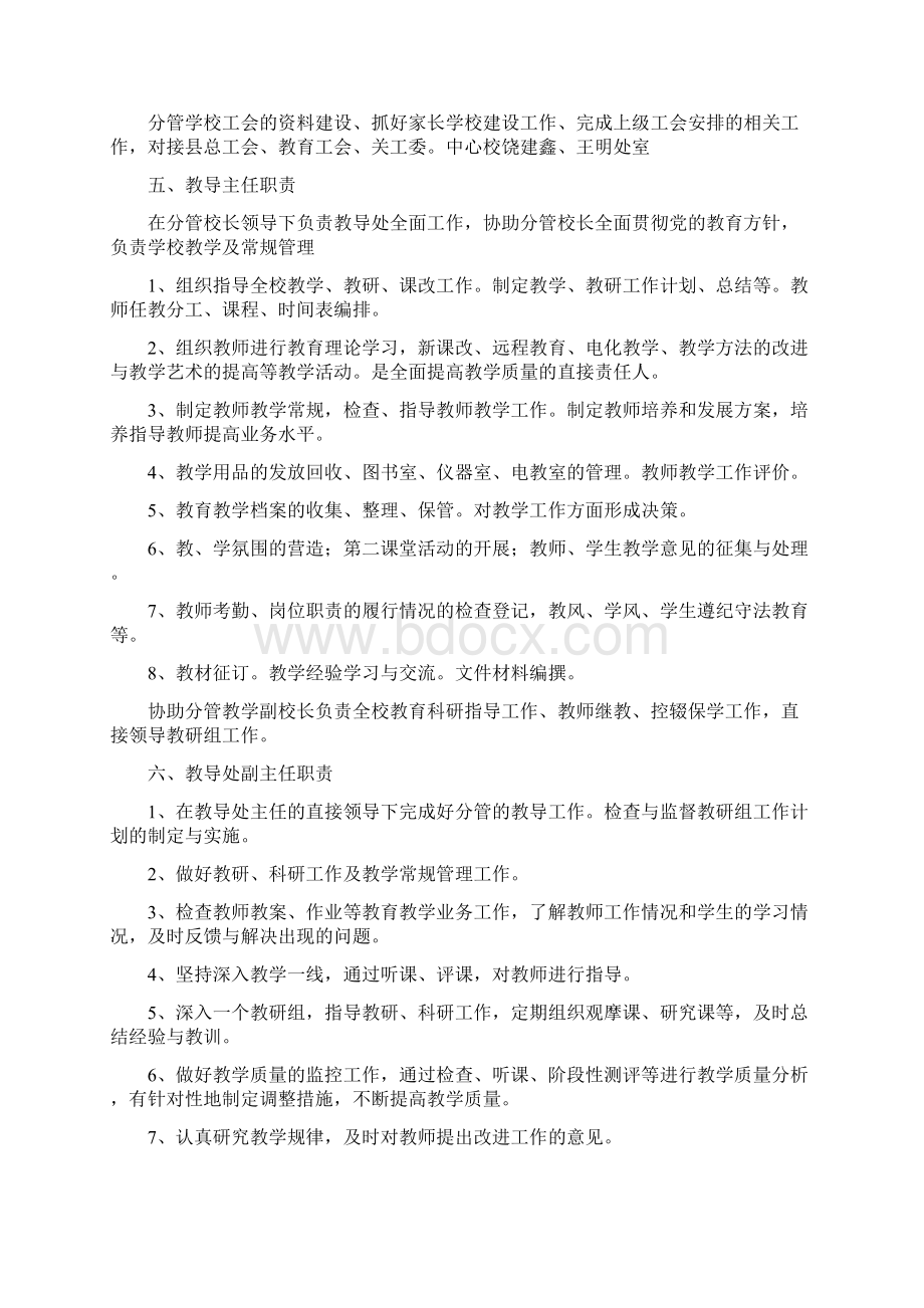 学校领导班子分工和岗位职责Word文件下载.docx_第3页