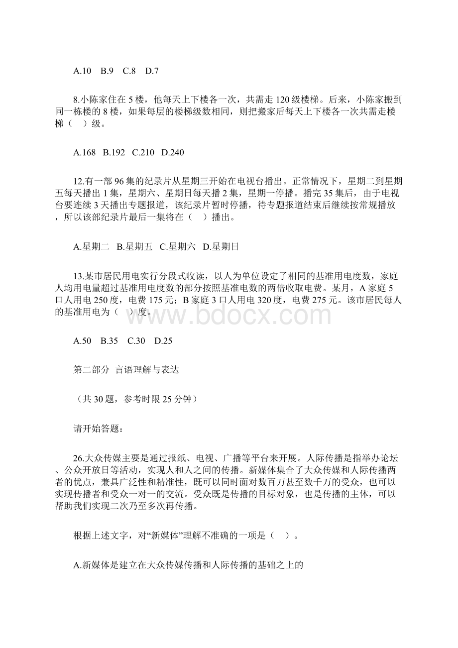 广东公务员行测真题三及答案.docx_第2页