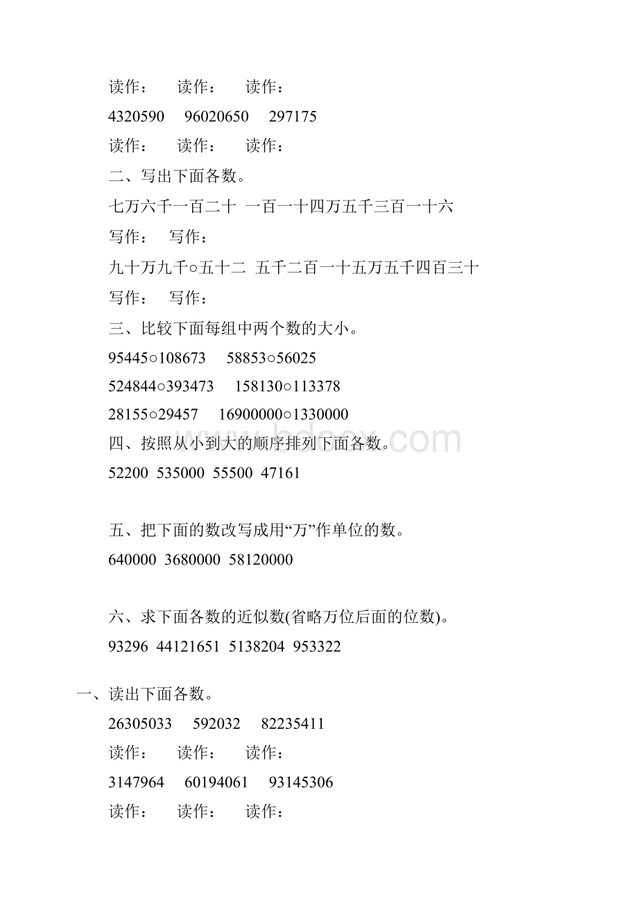 四年级数学上册亿以内数的认识综合练习题91.docx_第3页