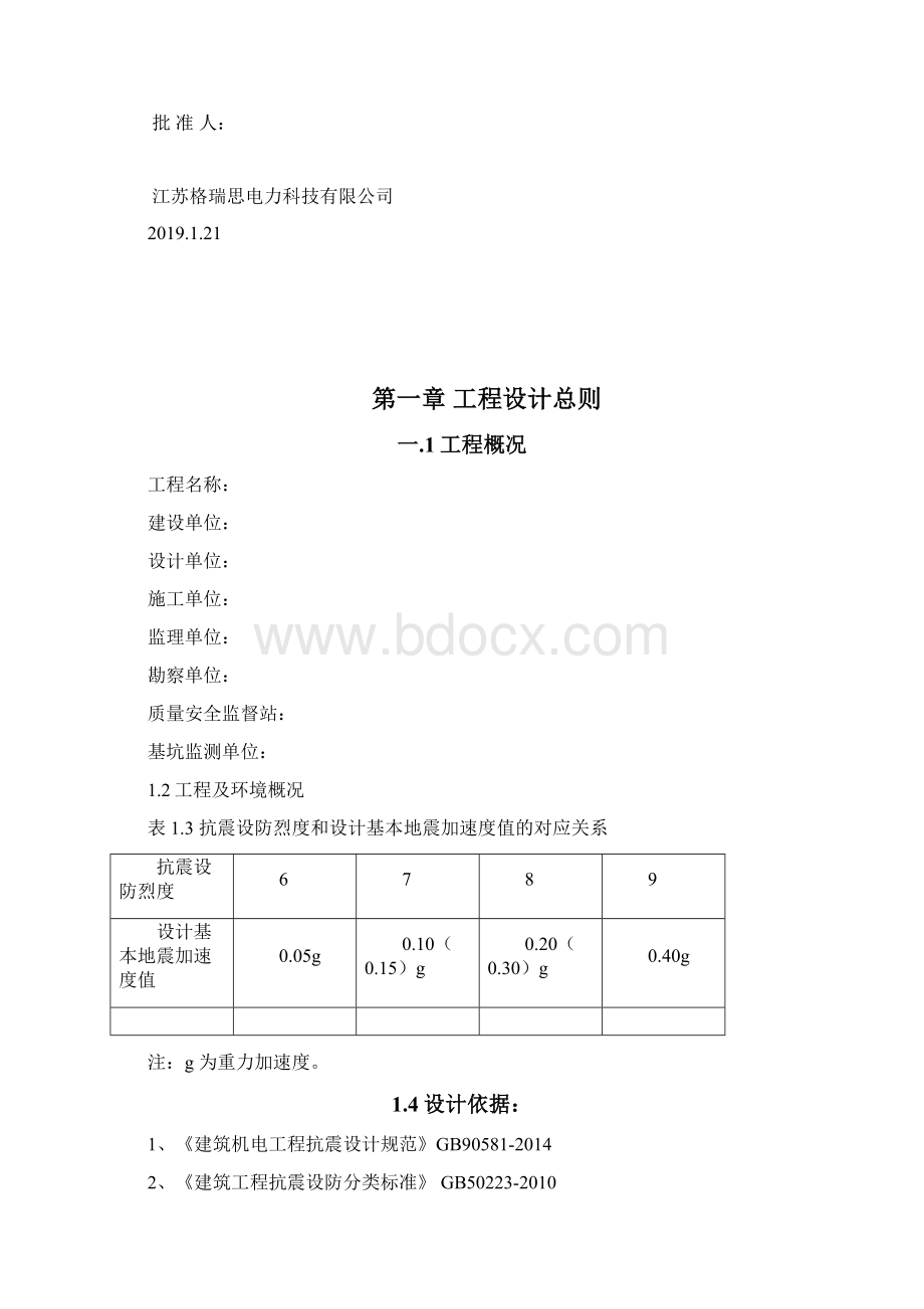 完整版抗震支架技术方案.docx_第2页