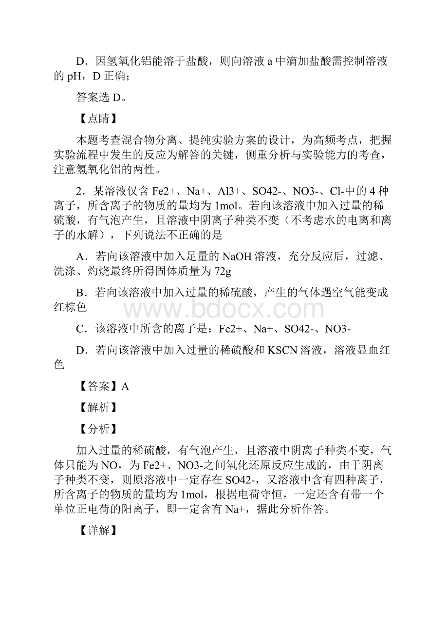 最新高考化学离子反应基础练习题.docx_第2页