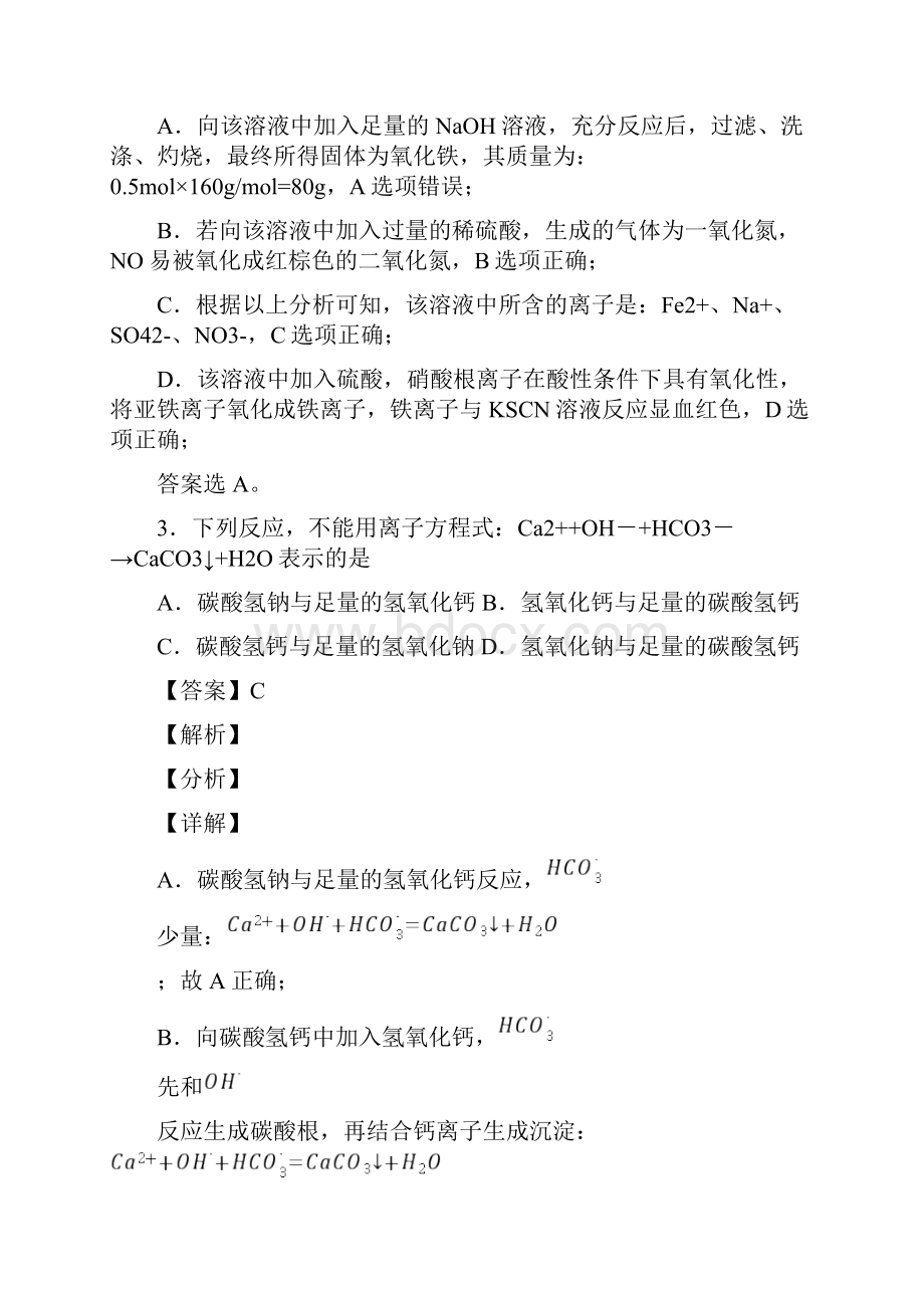 最新高考化学离子反应基础练习题.docx_第3页