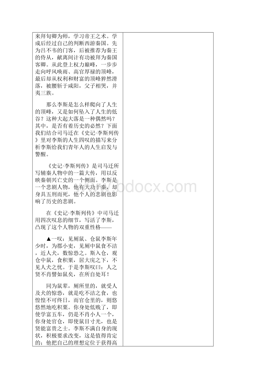 3谏逐客书讲稿Word文件下载.docx_第2页