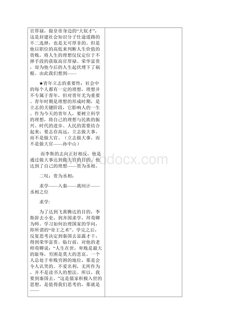 3谏逐客书讲稿Word文件下载.docx_第3页