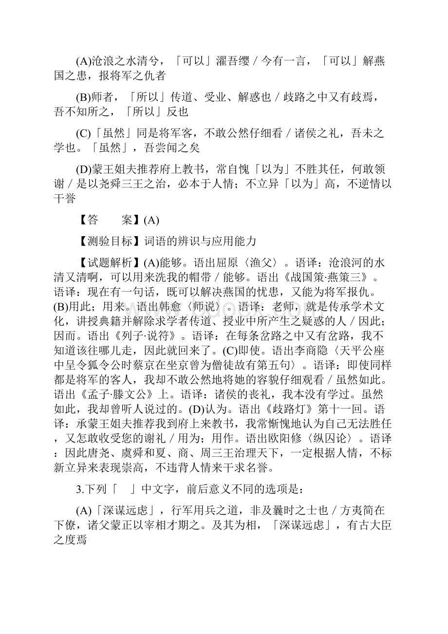 学年度台湾省高考语文解析.docx_第2页