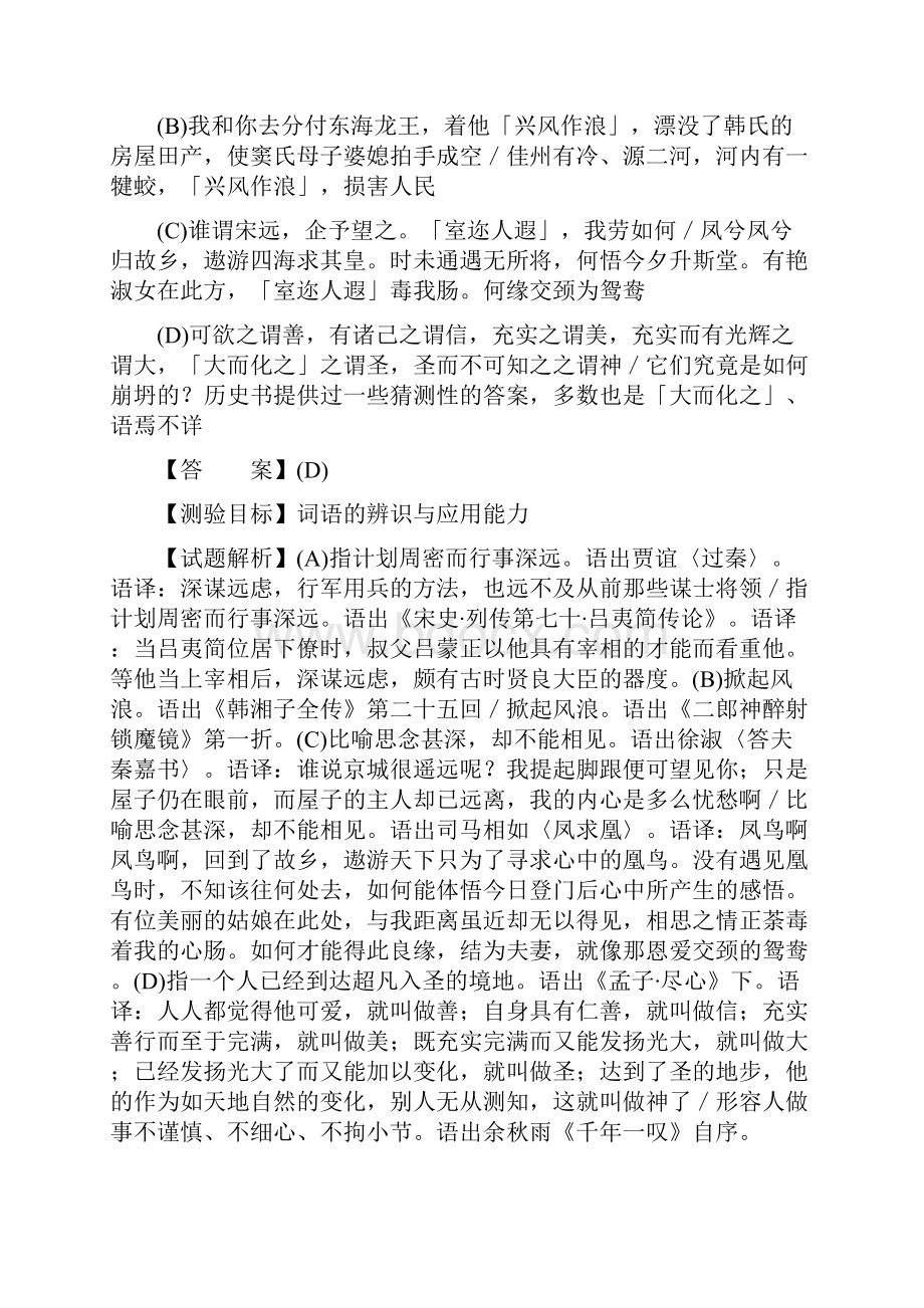 学年度台湾省高考语文解析.docx_第3页