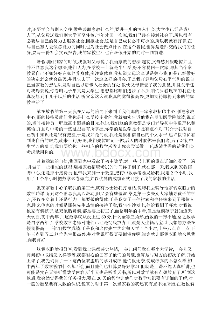 最新大学生社会实践总结报告范文5篇.docx_第3页