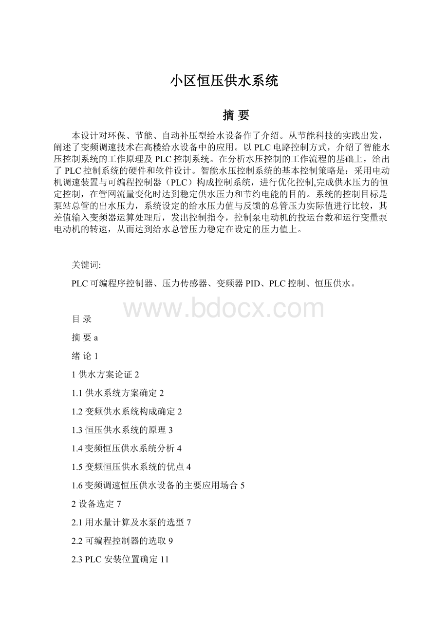 小区恒压供水系统.docx_第1页