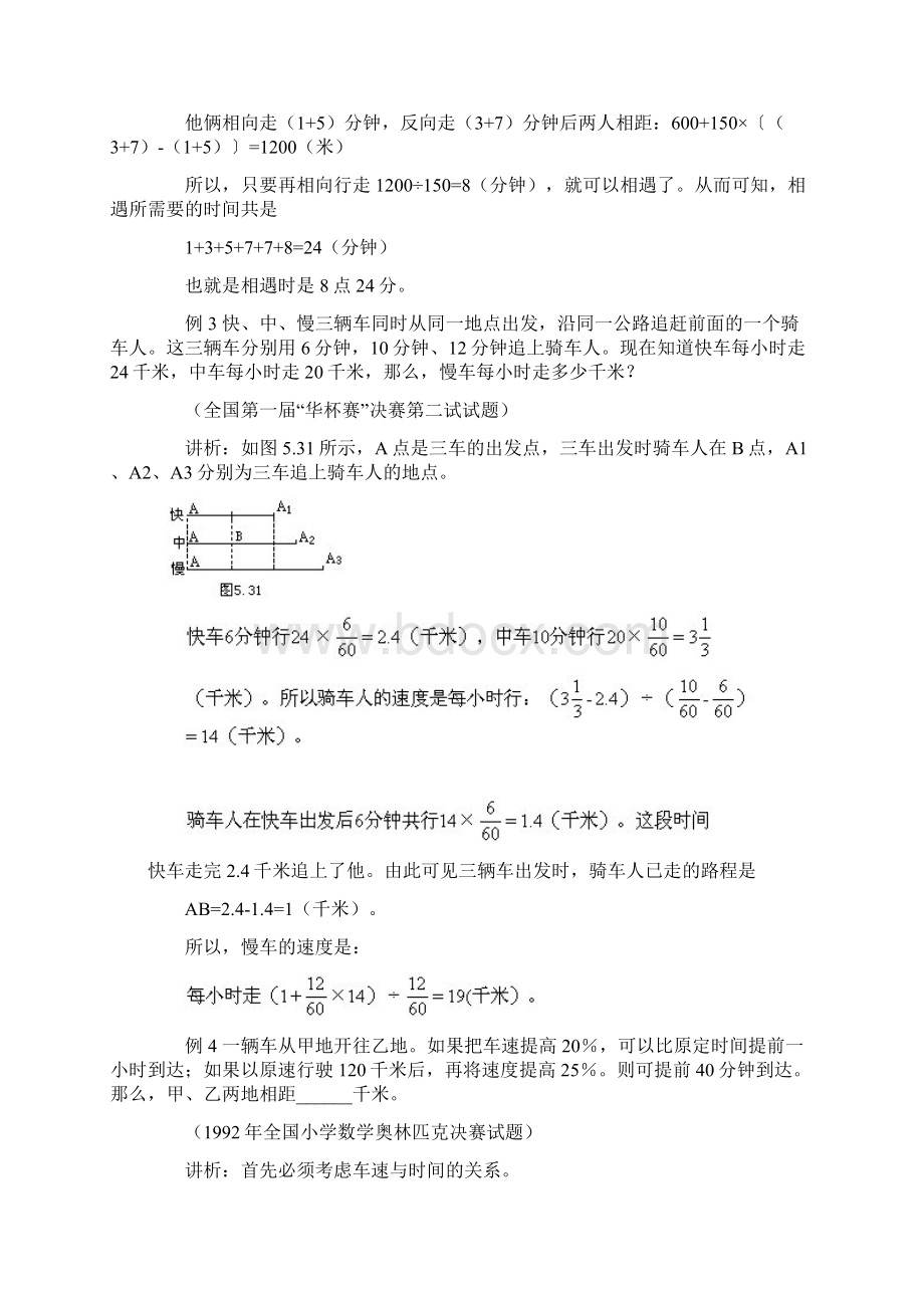 小学数学解题策略96典型应用题Word文档下载推荐.docx_第3页