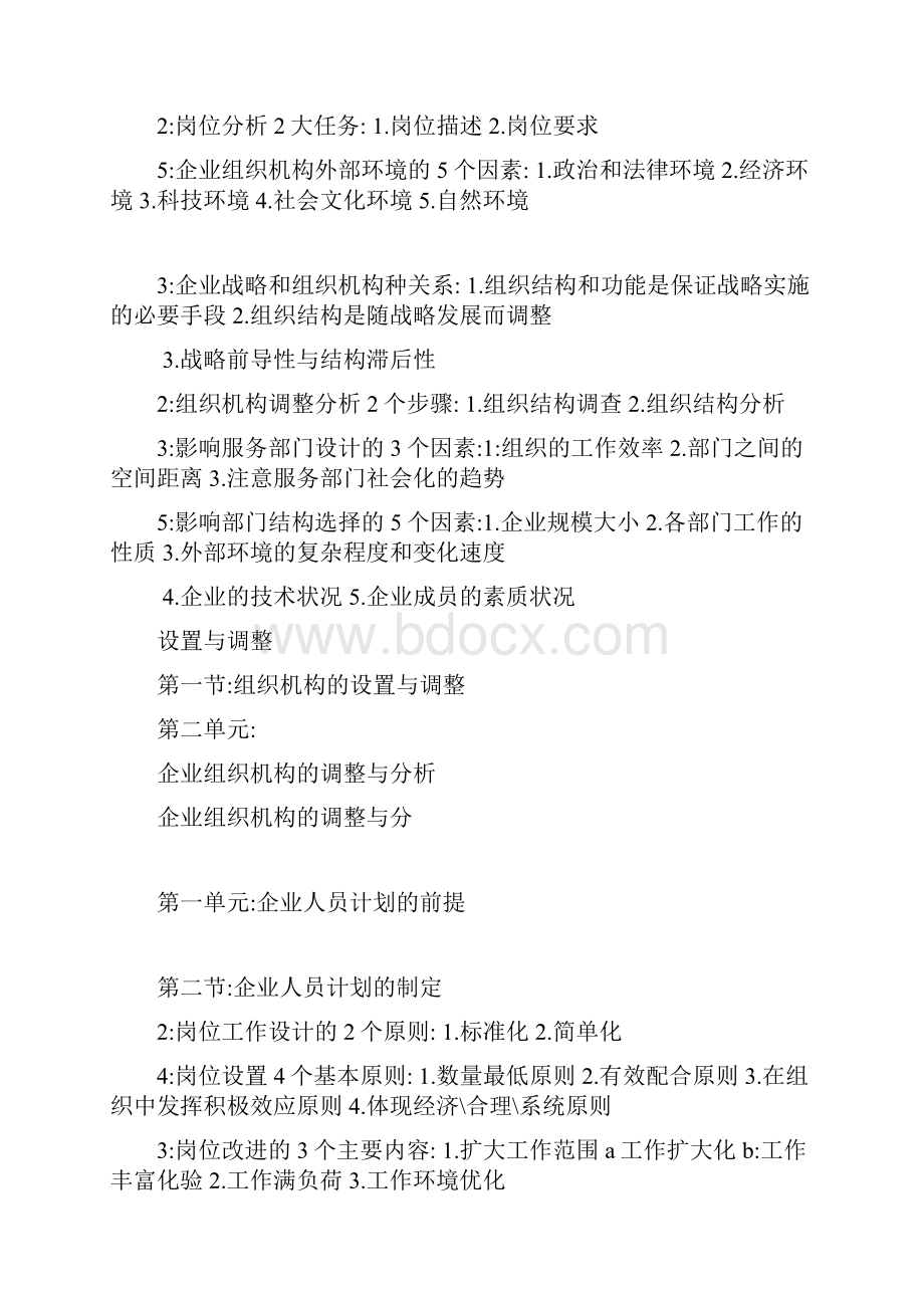 一二三级都应了解的人力资源职业资格考试学习图.docx_第2页