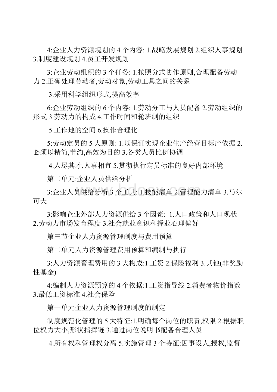 一二三级都应了解的人力资源职业资格考试学习图.docx_第3页