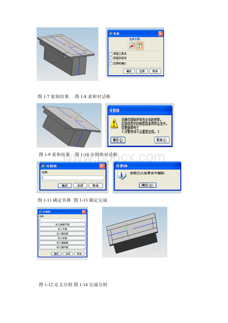 用UG软件绘制减速器机座说明书一 壳体的绘制.docx_第3页