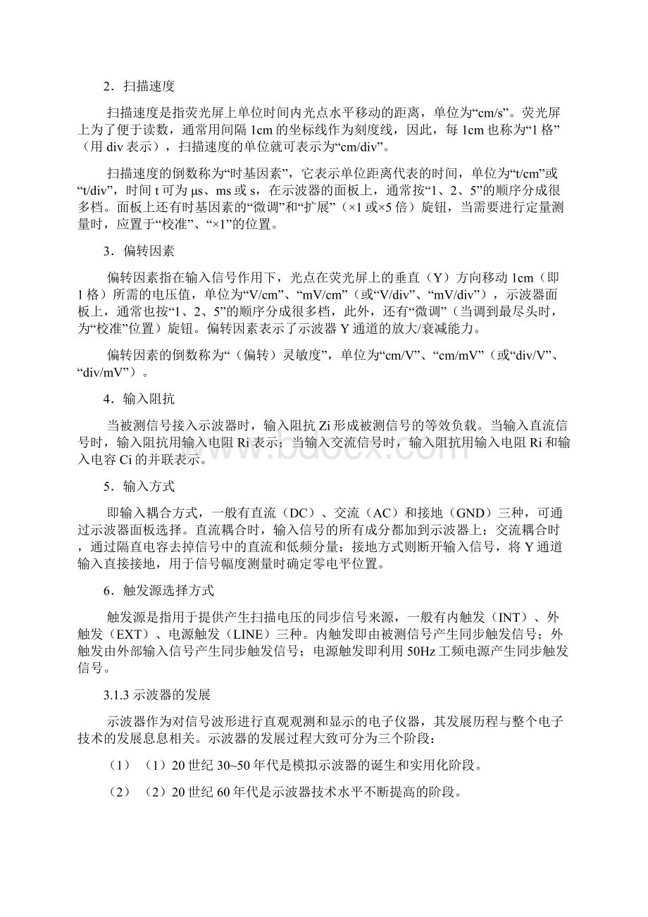 第三章 示波测量技术Word下载.docx_第3页